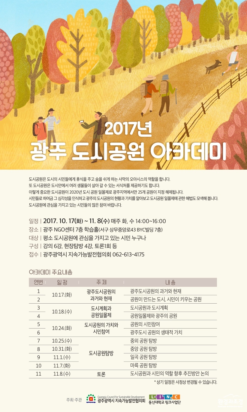 광주 도시공원 아카데미.jpg