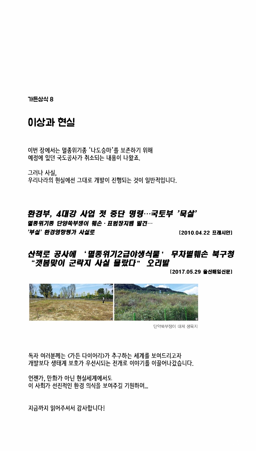 가든상식8장, 이상과현실.jpg