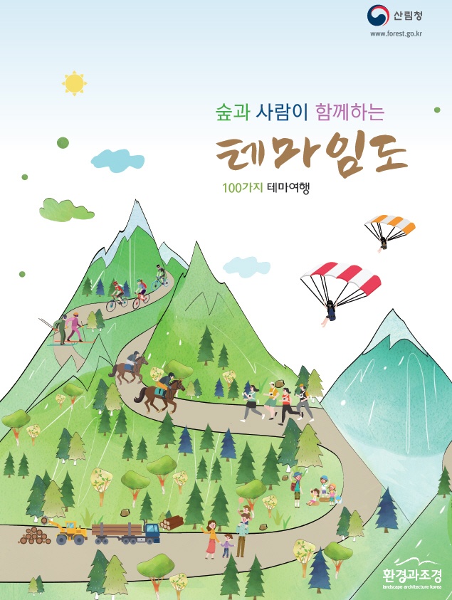사진1. 테마임도 표지.jpg