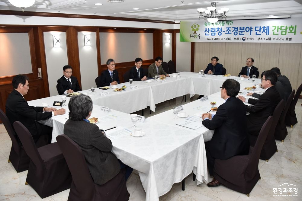사진3_산림청 조경분야 단체장 간담회 개최.jpg