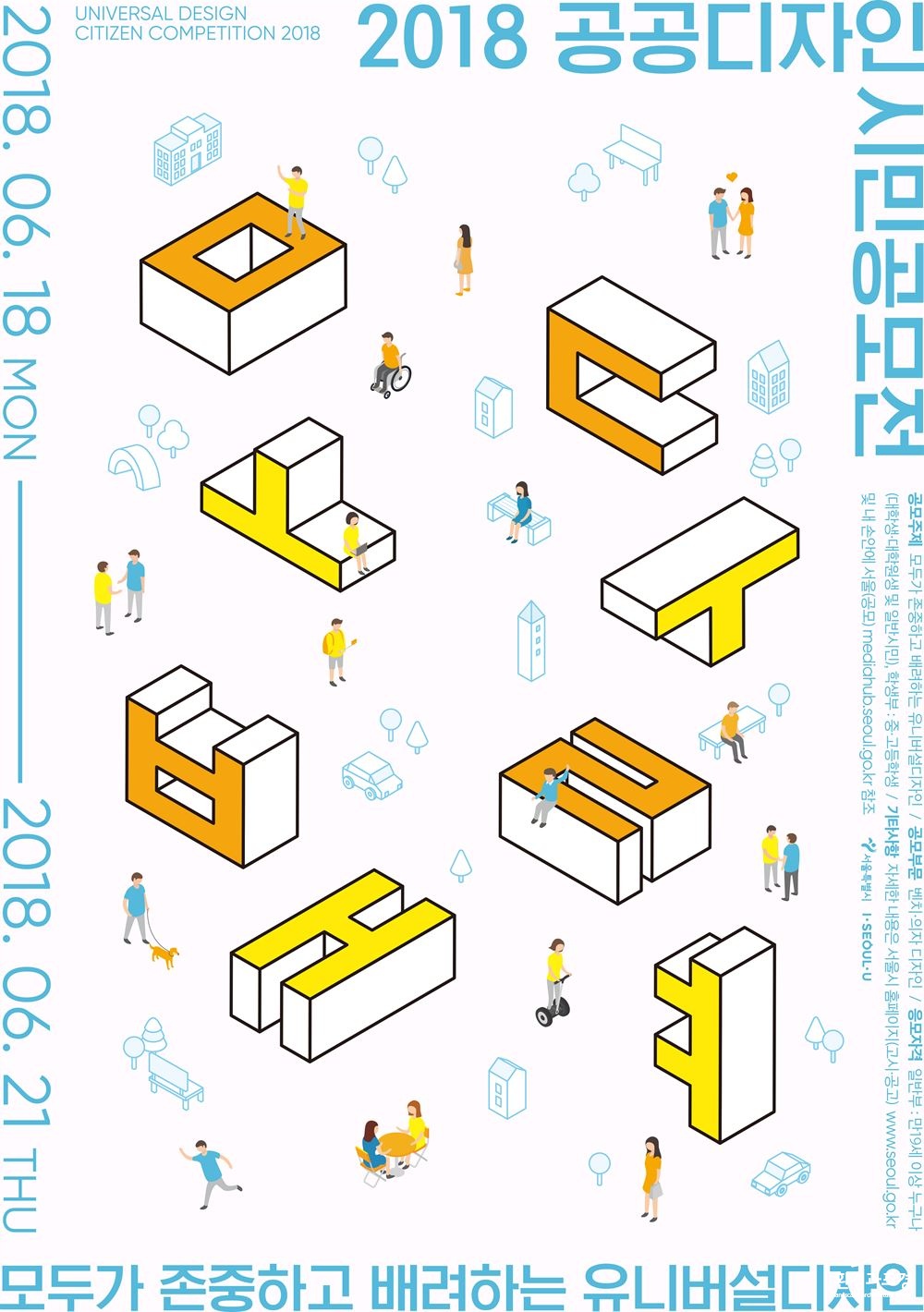 서울시벤치시민공모전.jpg