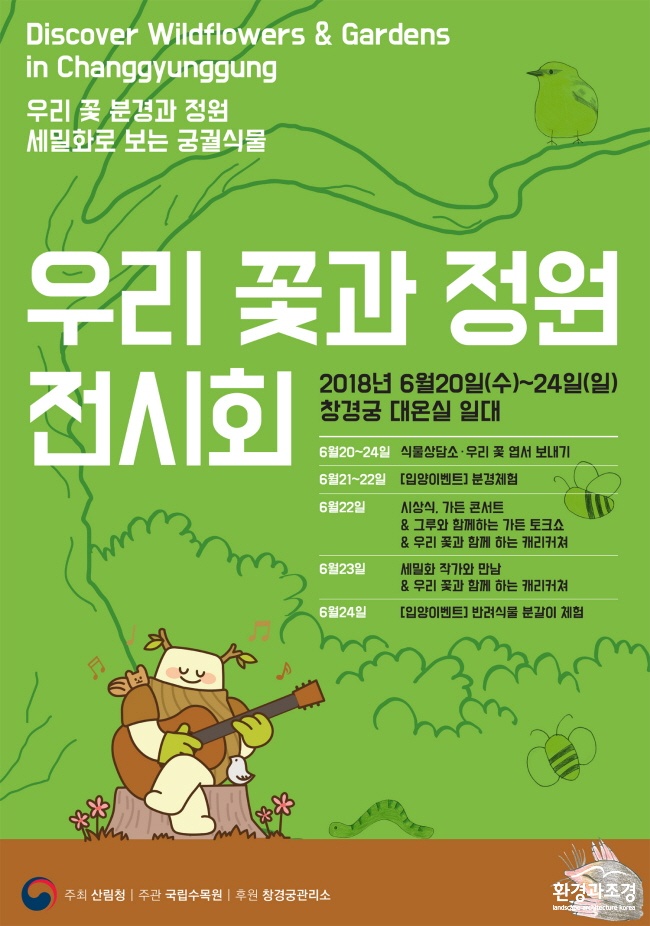 사진1.우리꽃과정원전시회.jpg