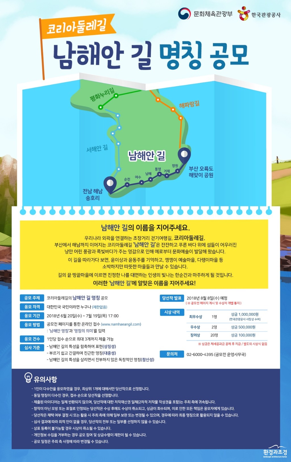 사본 -³²ÇØ¾È±æ ¸íÄª °ø¸ð Æ÷½ºÅÍ (1).jpg
