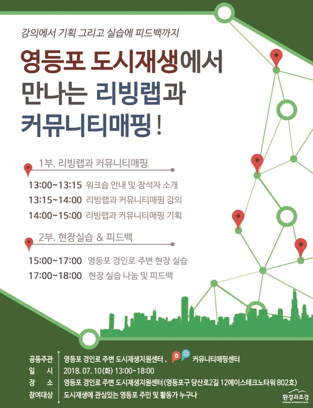 포맷변환_크기변환_도시재생 리빙랩과 커뮤니티 매핑 워크숍 홍보리플릿.jpg