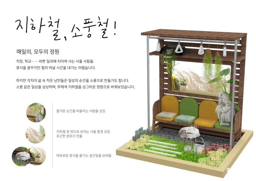 2. 지하철, 소풍철!.jpg