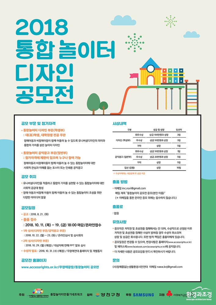 통합놀이터 디자인공모전 포스터(JPG).jpg