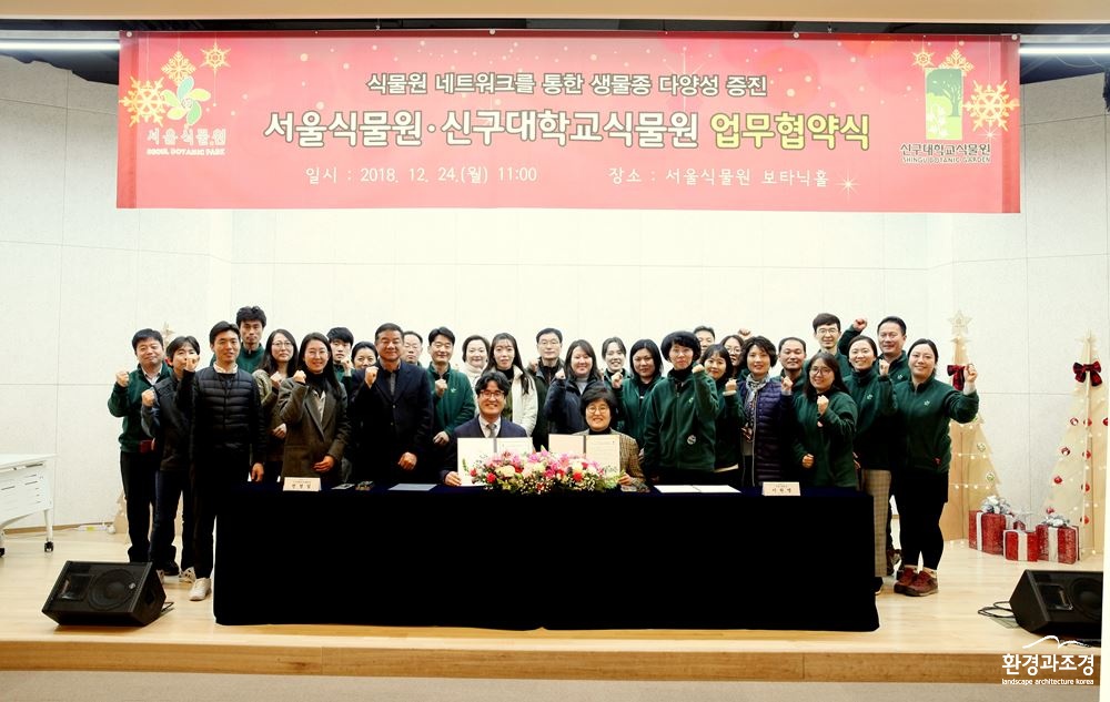 신구대학교식물원_서울식물원_업무협약식(1).jpg