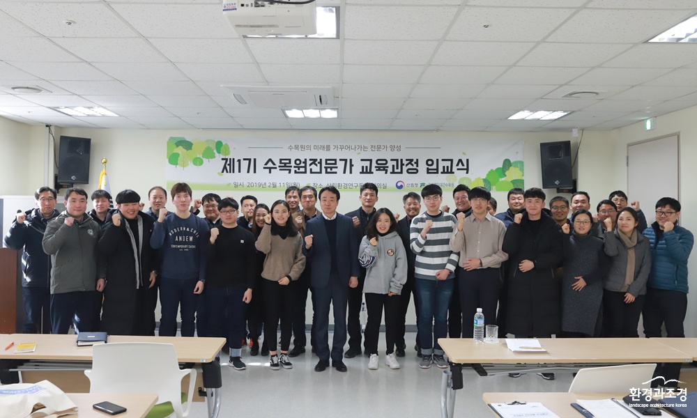 1.2019 수목원전문가 교육과정 제1기 입교식.jpg