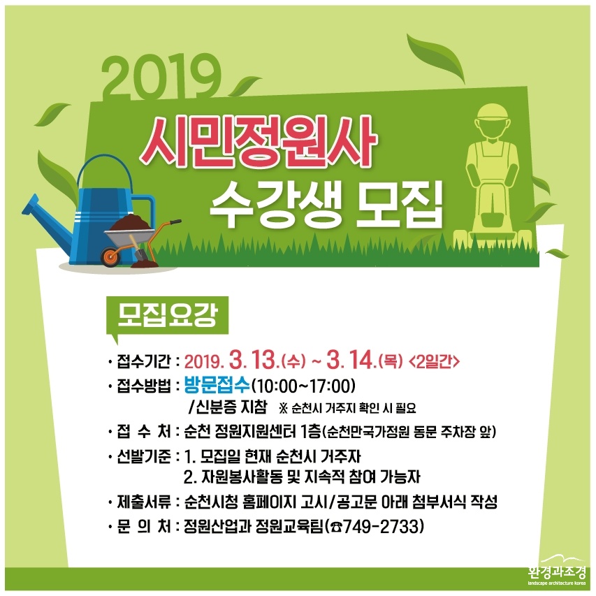 4 시민정원사 모집 포스터.jpg
