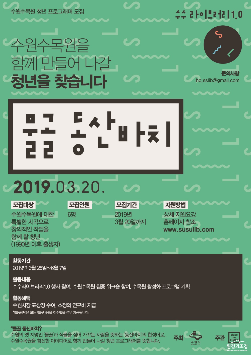 사본 -물골동산바치_포스터(최종).jpg