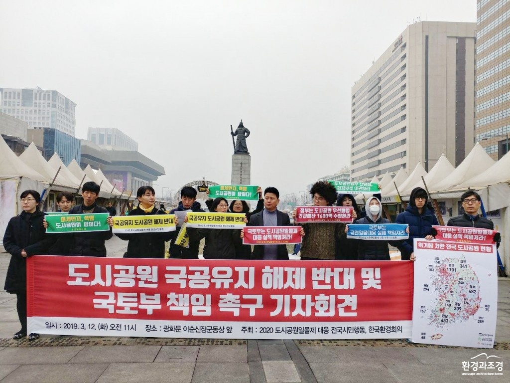 도시공원_국공유지해제반대_01.jpg