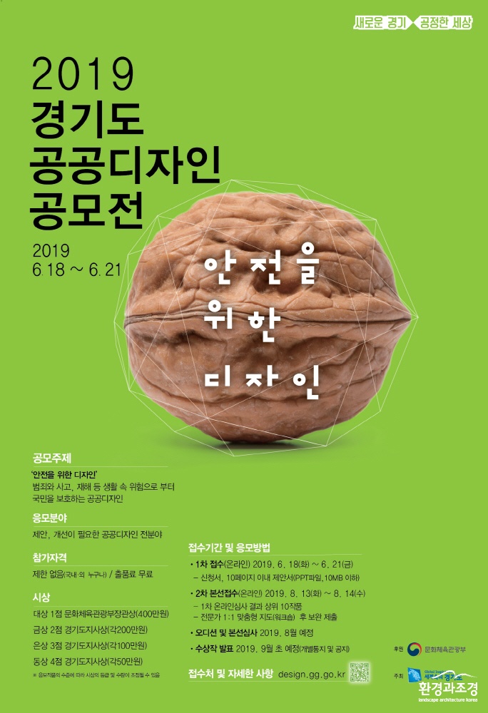 3.2019경기도 공공디자인공모전포스터.jpg