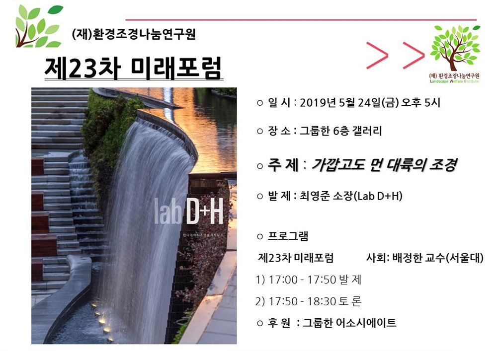 미래포럼 홍보지 제23차.jpg