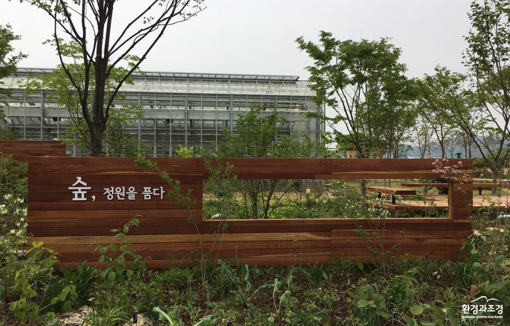 국립수목원_숲 정원을 품다.jpg