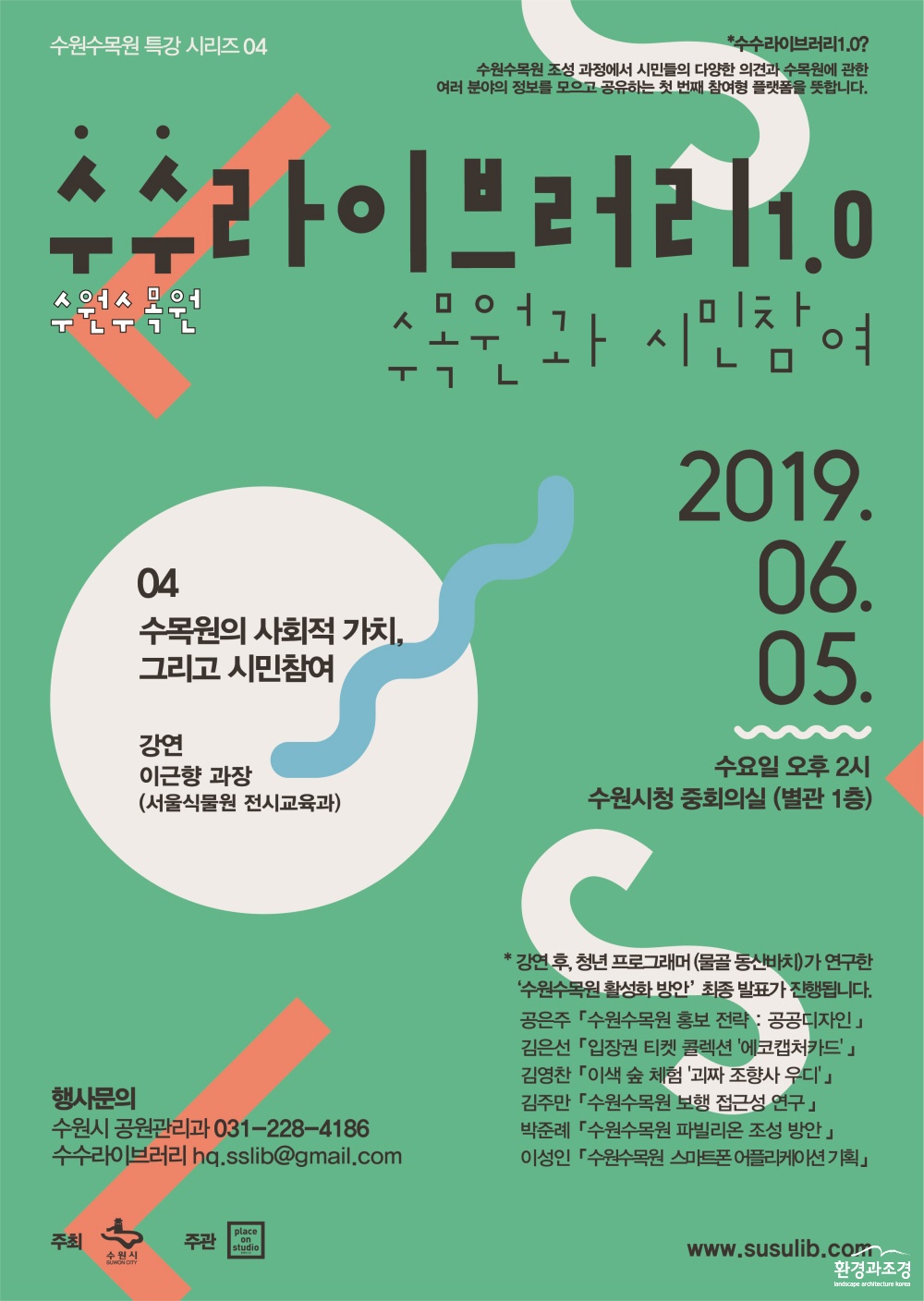수수라이브러리 행사 4 최종 포스터.jpg