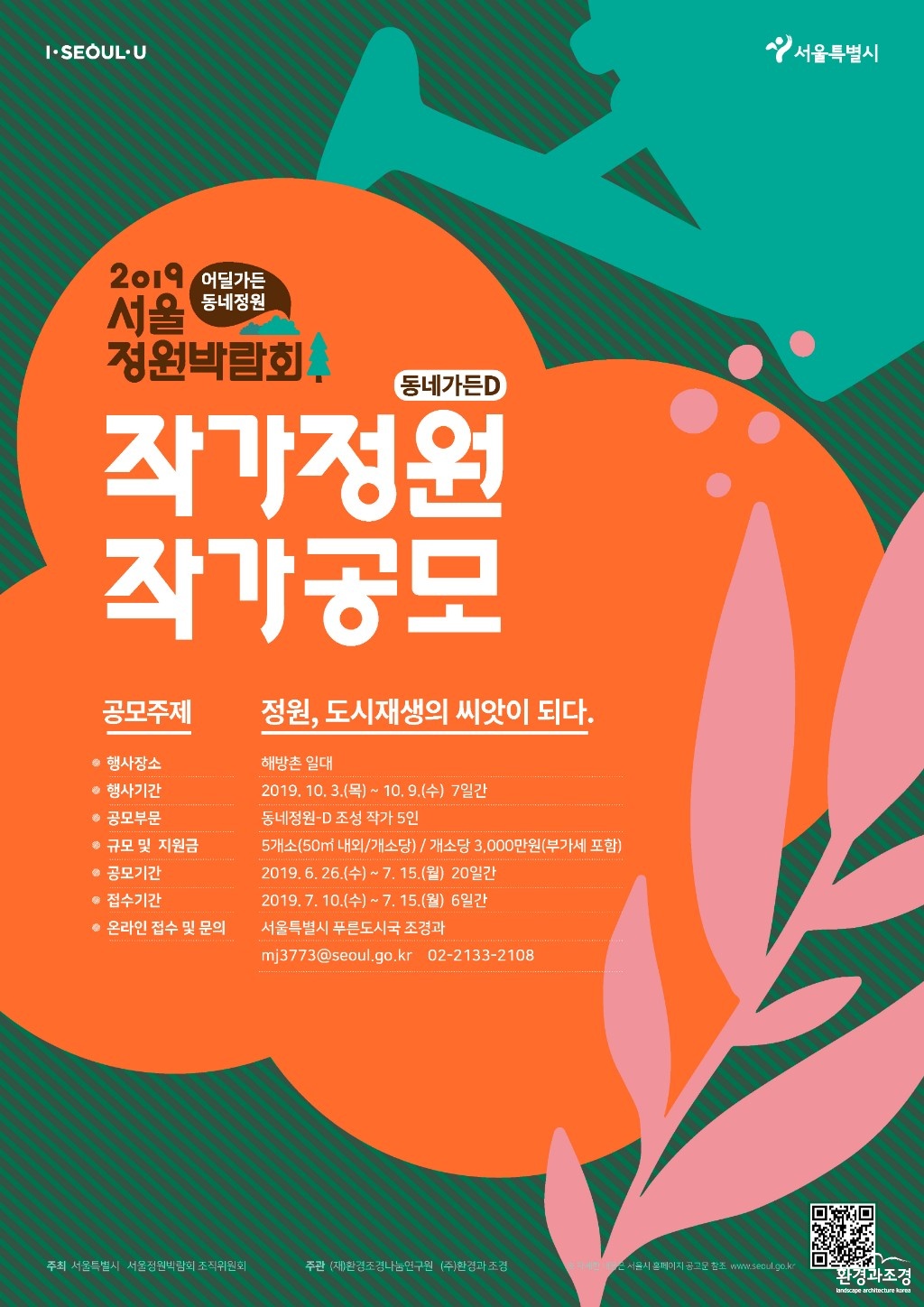 작가정원 모집 포스터.jpg