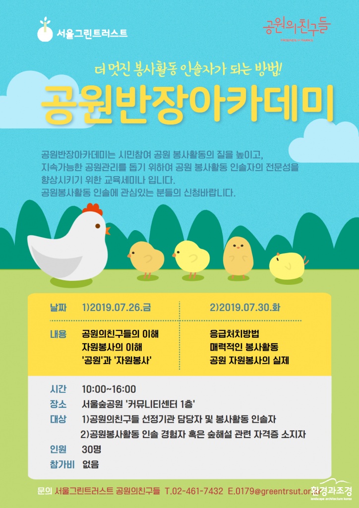 2019공원의친구들-반장아카데미-724x1024.png