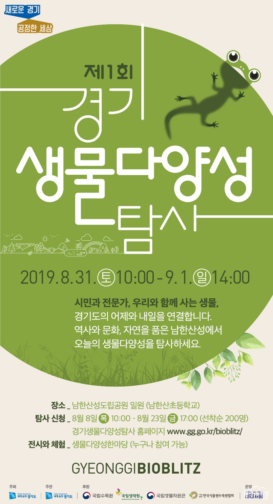 생물다양성탐사.jpg