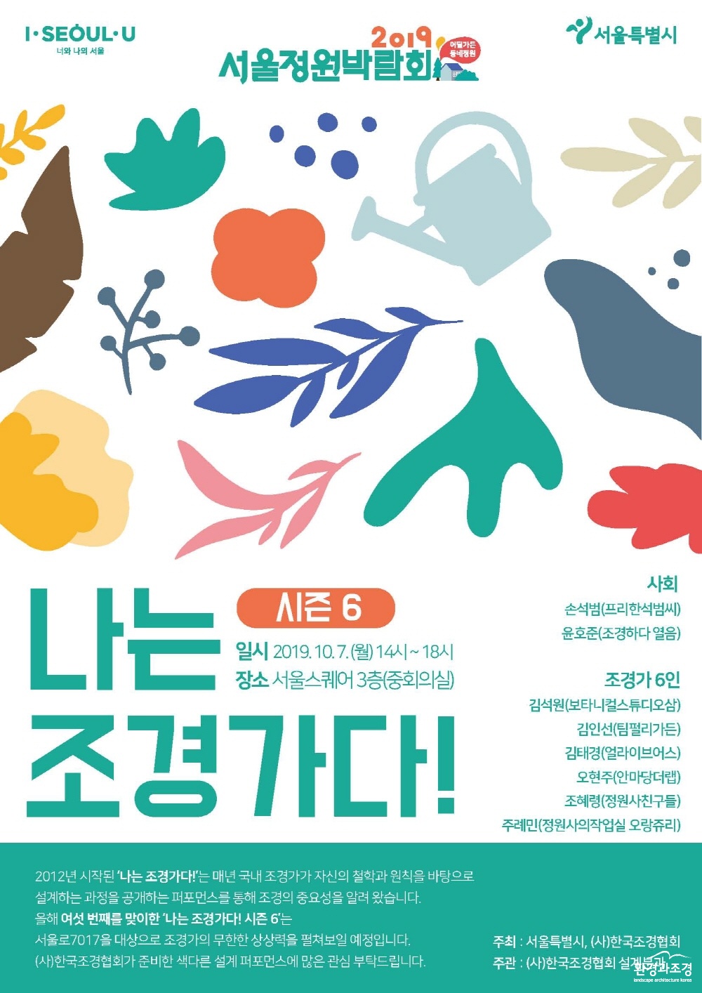 크기변환_[한국조경협회]_홍보용 포스터.jpg