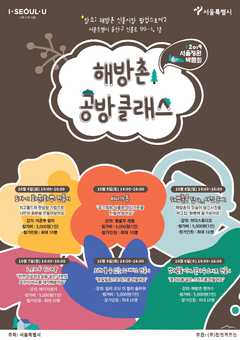 해방촌 공방 클래스_홍보 포스터.jpg