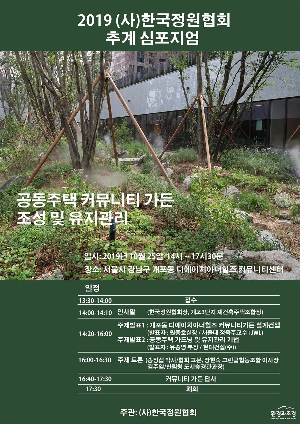 심포지엄_발표자수정_토론자수정.jpg