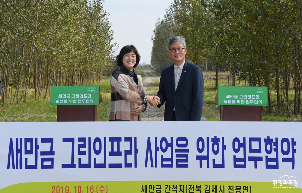 사진3_김재현 산림청장(오른쪽) 김현숙 새만금개발청장 새만금 그린인프라 사업 업무협약.jpg