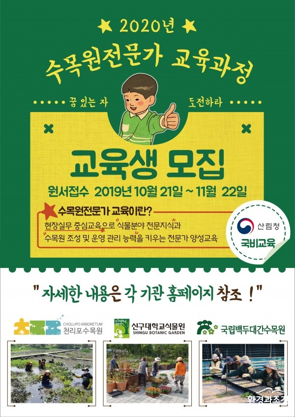 수목원전문가과정.jpg