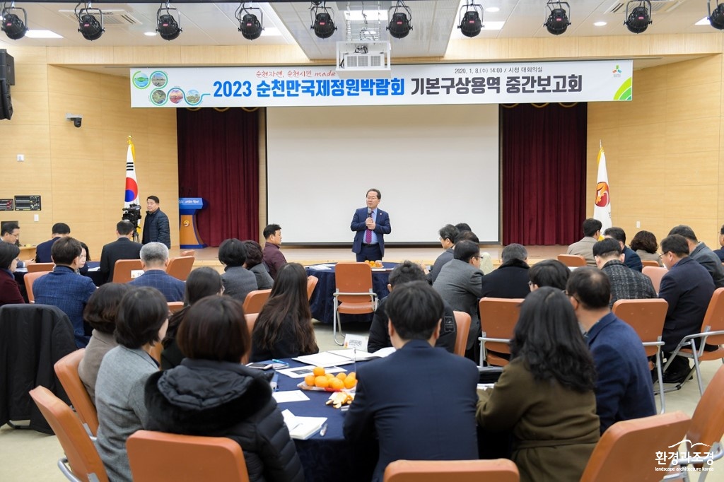2023순천만국제정원박람회 구상기본용역 중간보고회.jpg
