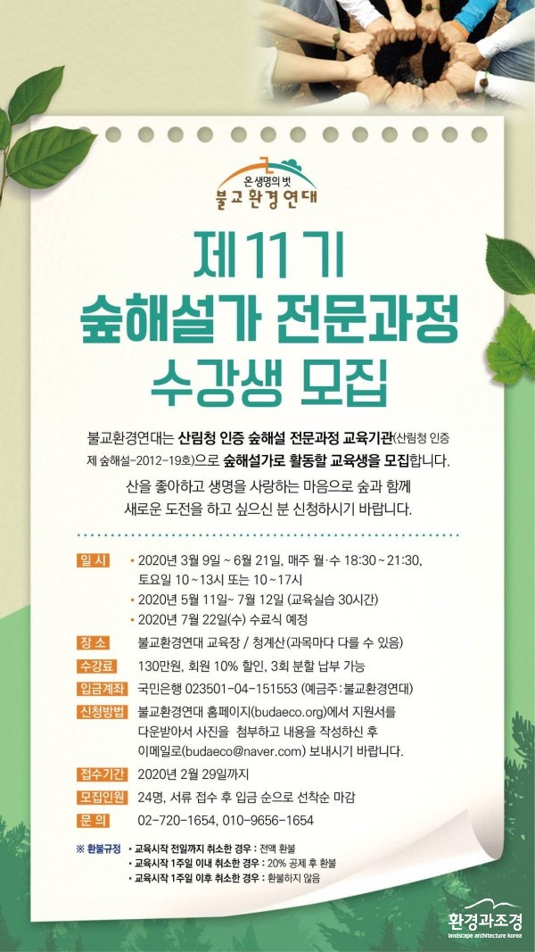 숲해설가.jpg