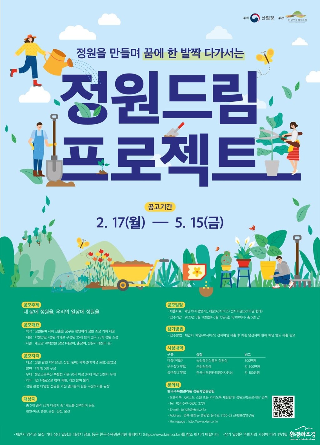 1. 정원드림 프로젝트 공고 포스터.jpg