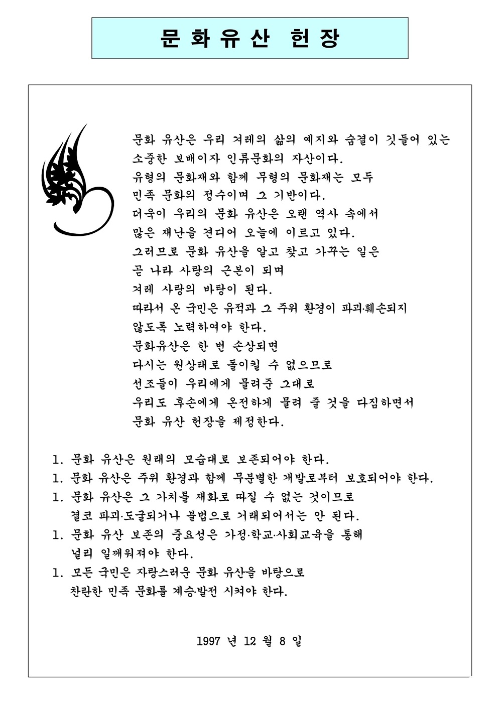 헌장1.jpg