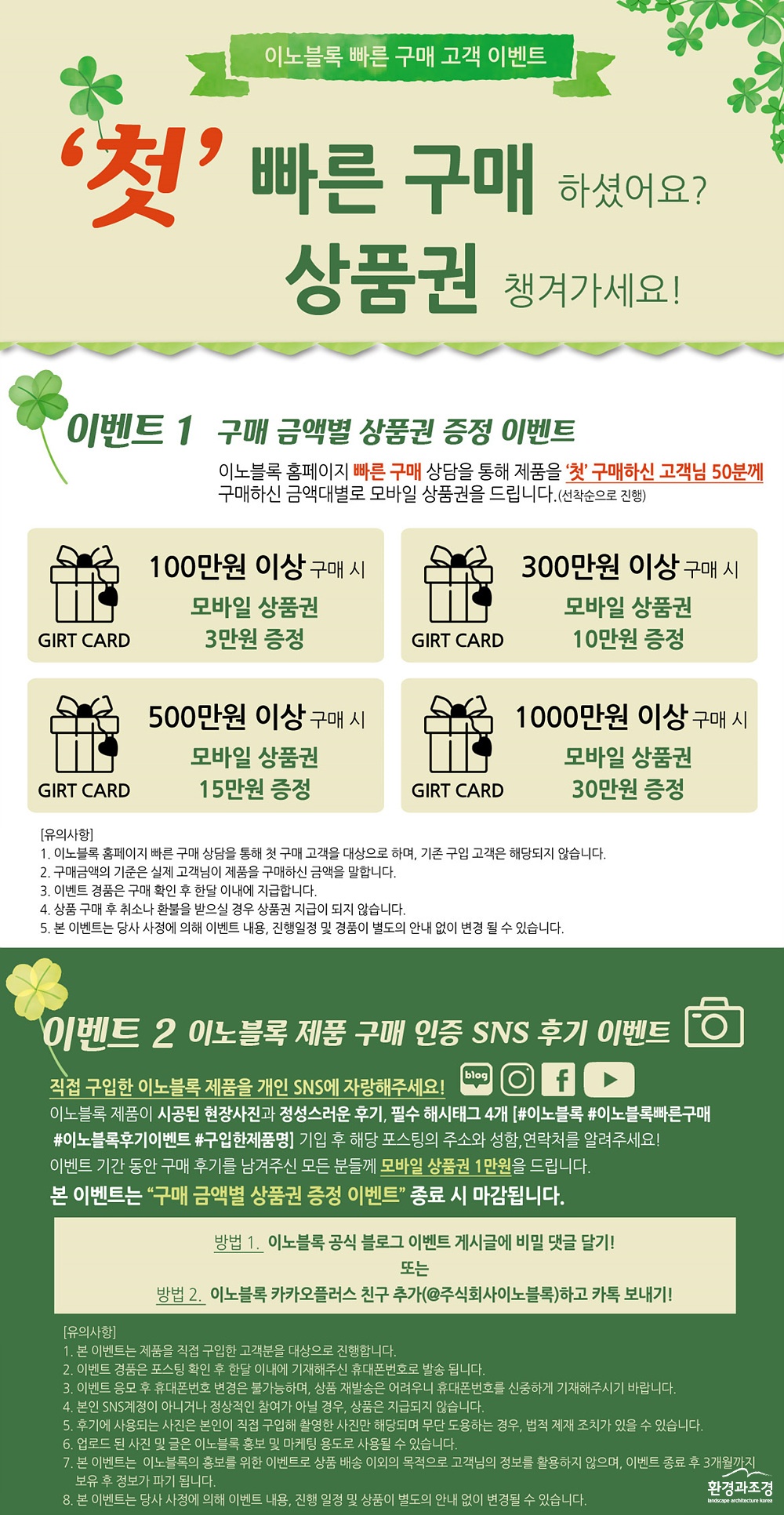 이노블록 이벤트.jpg