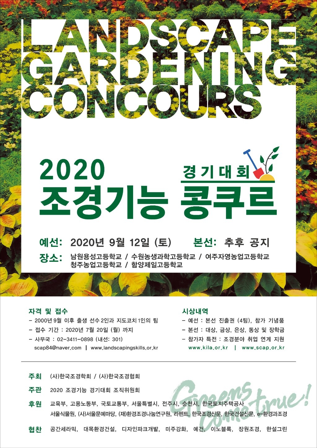 조경기능 콩쿠르.jpg