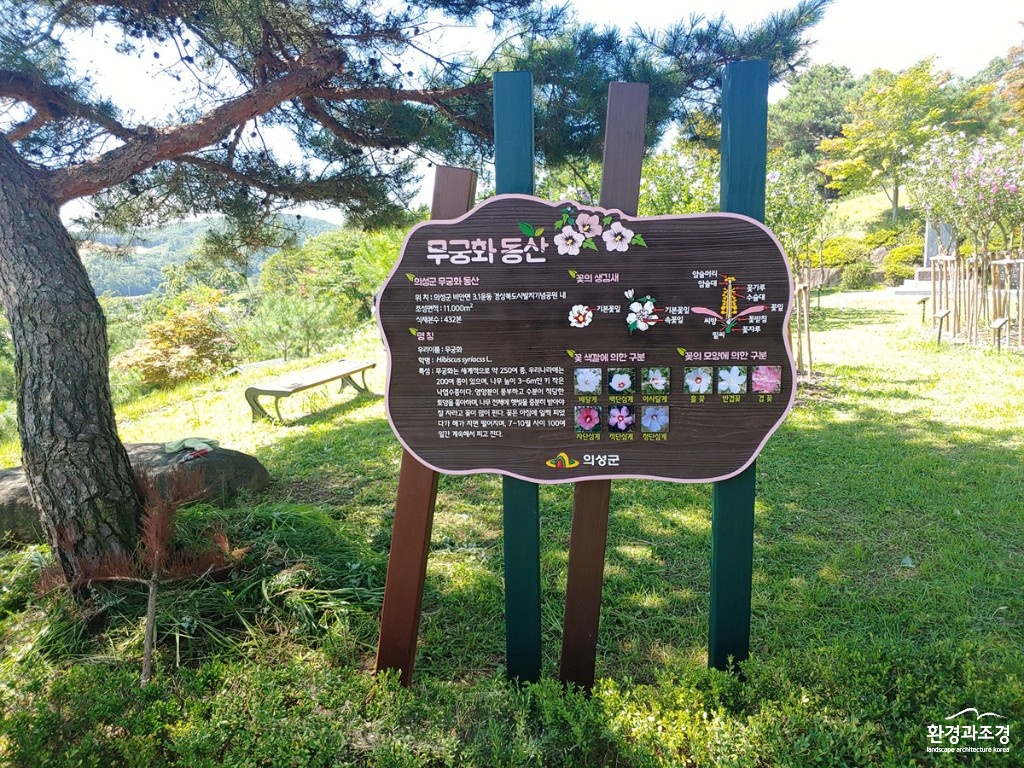사진2_경북 의성군 2020조성.jpg