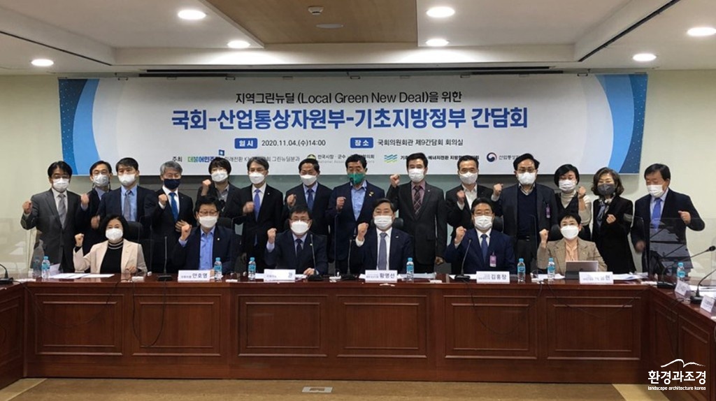 지역 그린뉴딜은 기초지방정부 중심으로 추진되어야.jpg