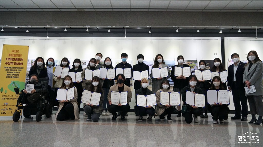 2020 통합놀이터 디자인공모전 수상자 단체사진.jpg