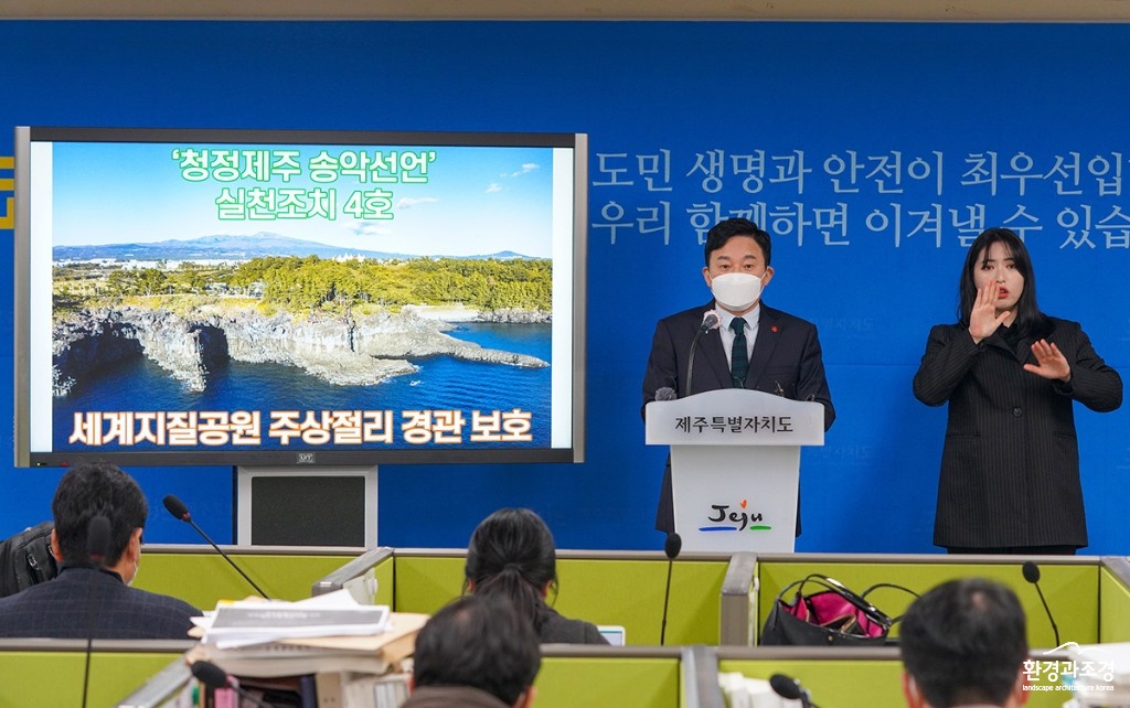청정제주 송악선언 실천조지 4호 기자회견 보도.jpg