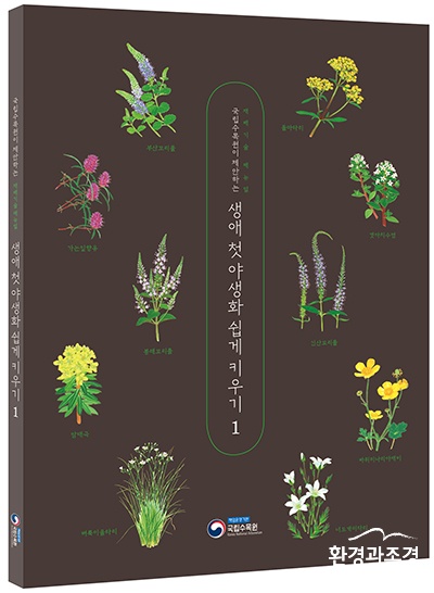 야생화쉽게키우기 표지 보도.jpg
