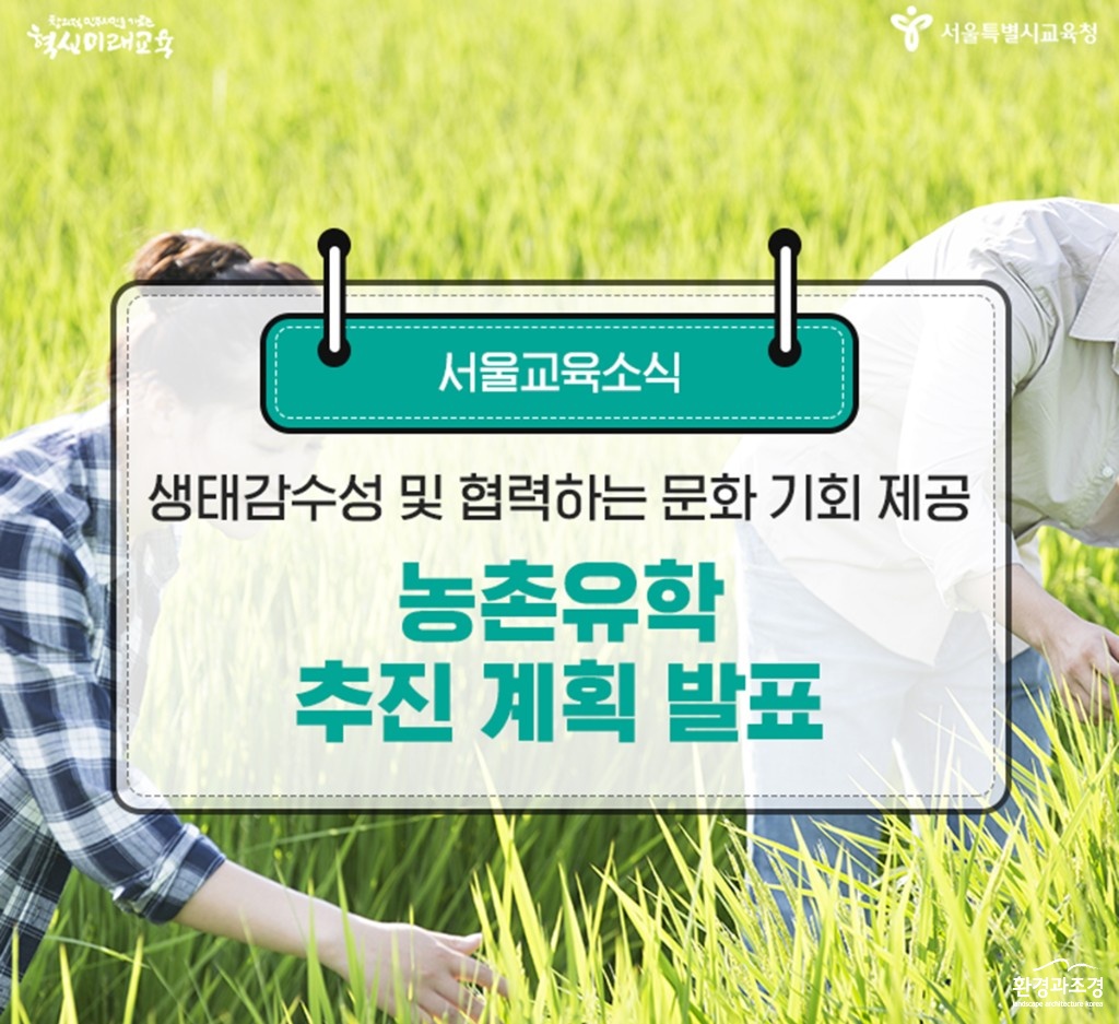 서울시교육청_블로그_썸네일_리뉴얼_최종 보도.jpg