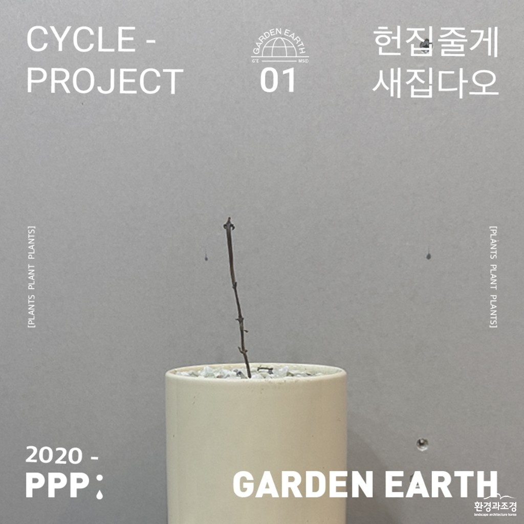 헌 집 줄게, 새 집 다오 정방형 포스터 보도.jpg