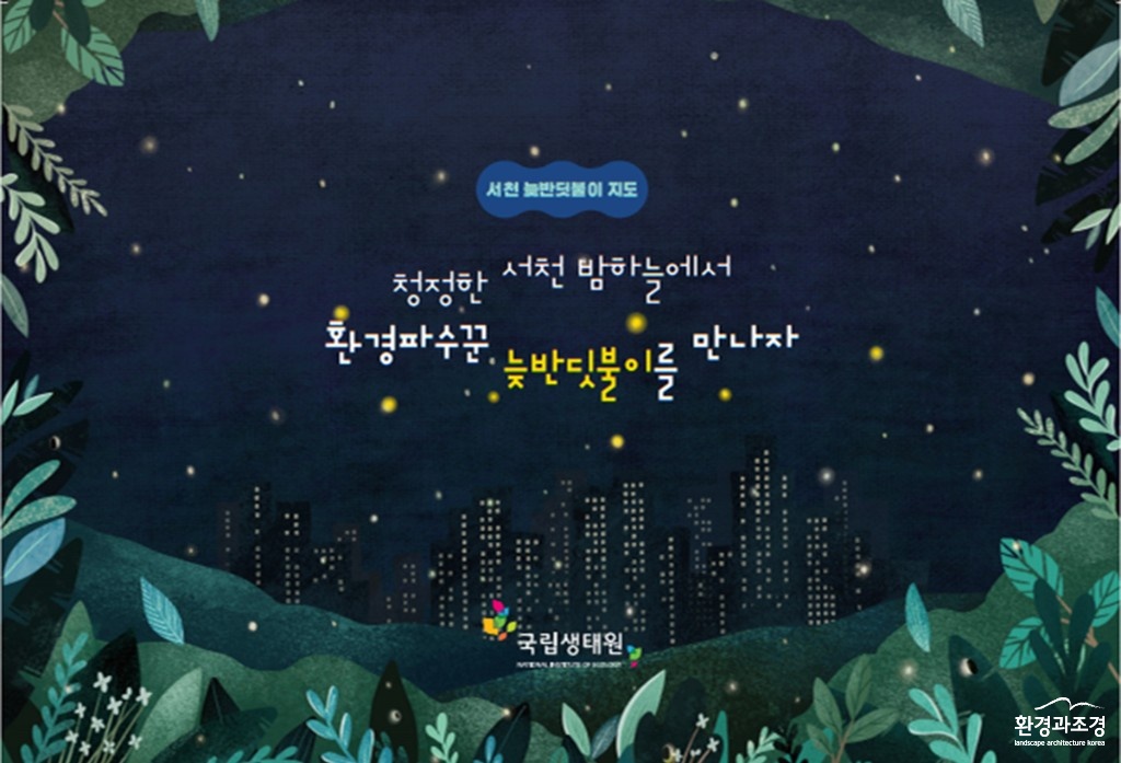 서천 늦반딧불이 팜플렛 보도.jpg