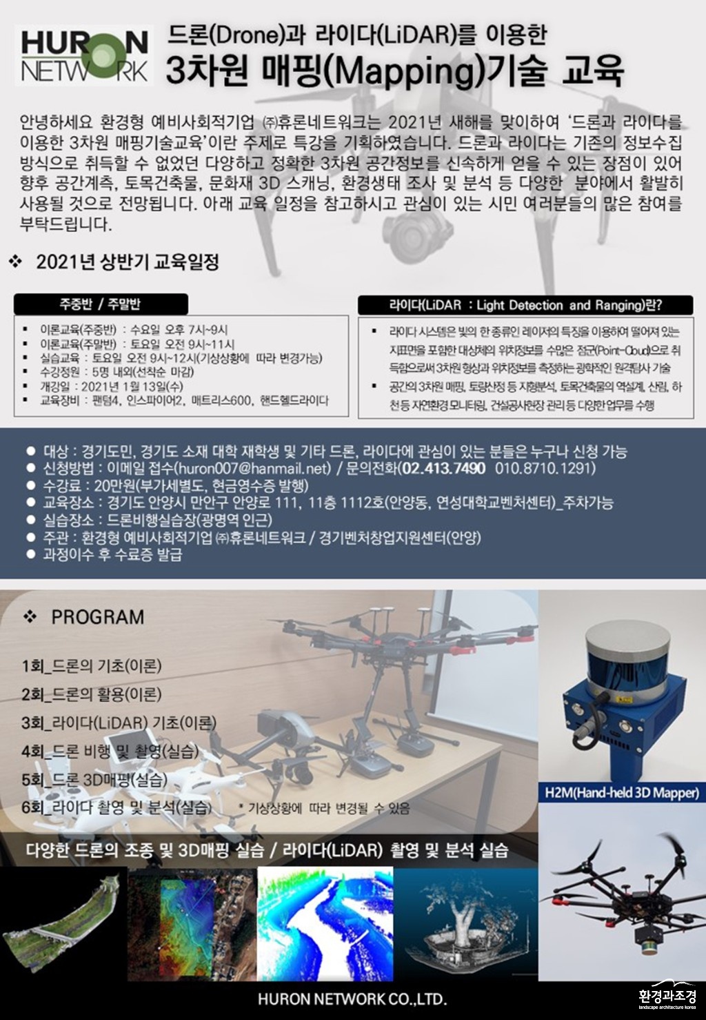 (주)휴론네트워크 2021 교육 안내 보도.jpg
