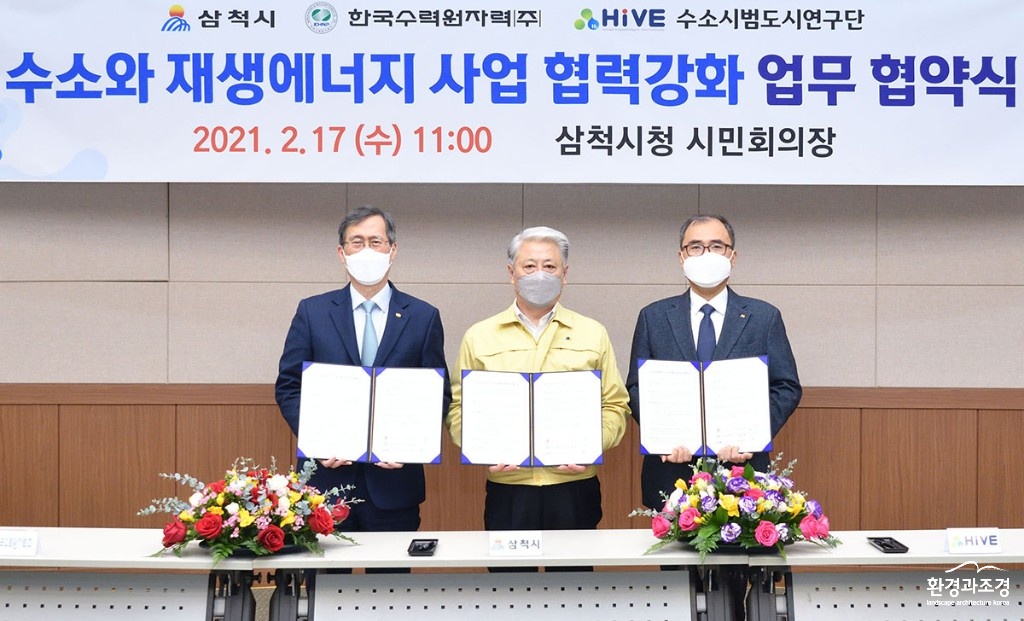 정재훈 한수원 사장, 김양호 삼척시장, 강경수 삼척수소시범도시연구단장 보도.jpg