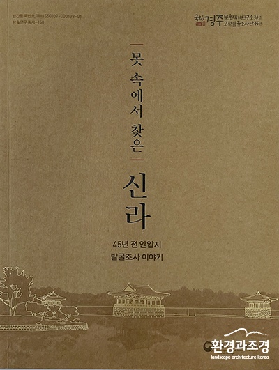 못 속에서 찾은 신라(정면) 보도.jpg