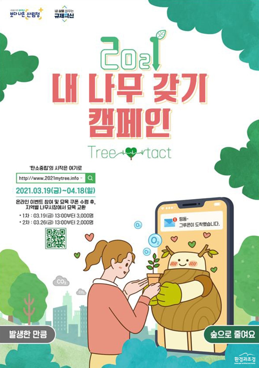 내나무갖기캠페인 보도도도.jpg