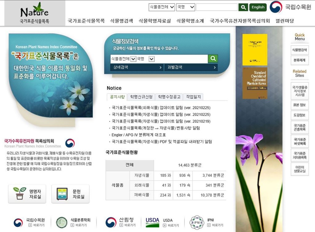 첨부1_국가표준식물목록 홈페이지 보도.jpg