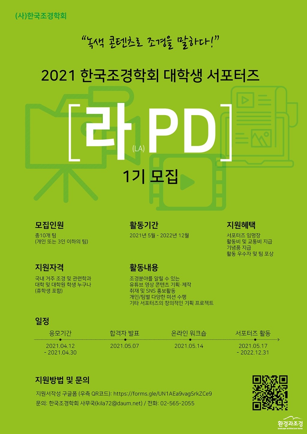 조경학회 라피디 보도.jpg