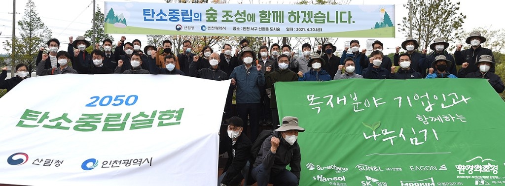 보도 박남춘 인천광역시장이 최병암 산림청장 등 참석자들과 30일 서구 신현동 도시숲에서 열린 '탄소중립의 숲' 식수행사에서 기념촬영을 하고 있다.jpg