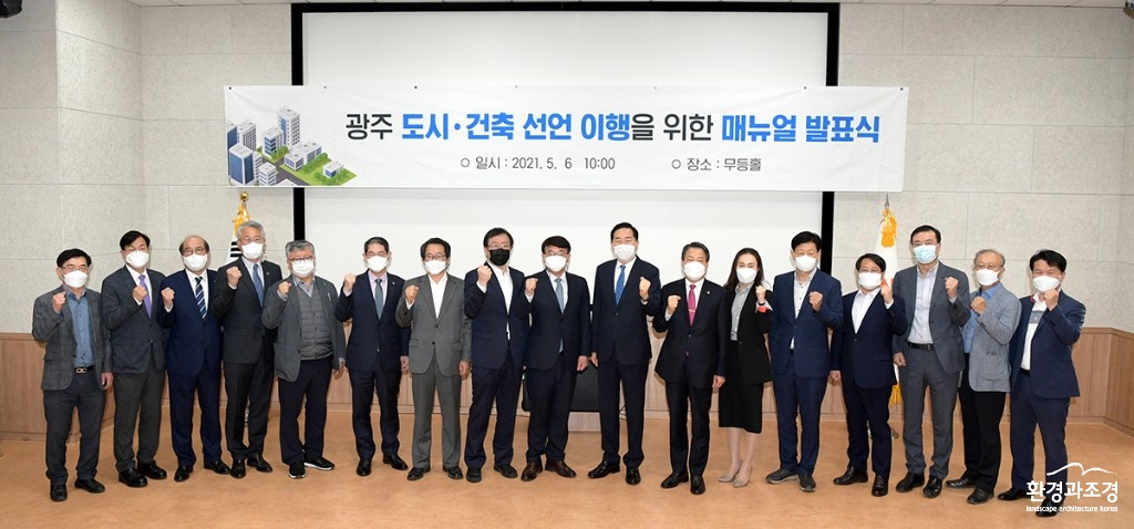 보도 광주 도시건축선언 이행 매뉴얼 발표행사 053.jpg