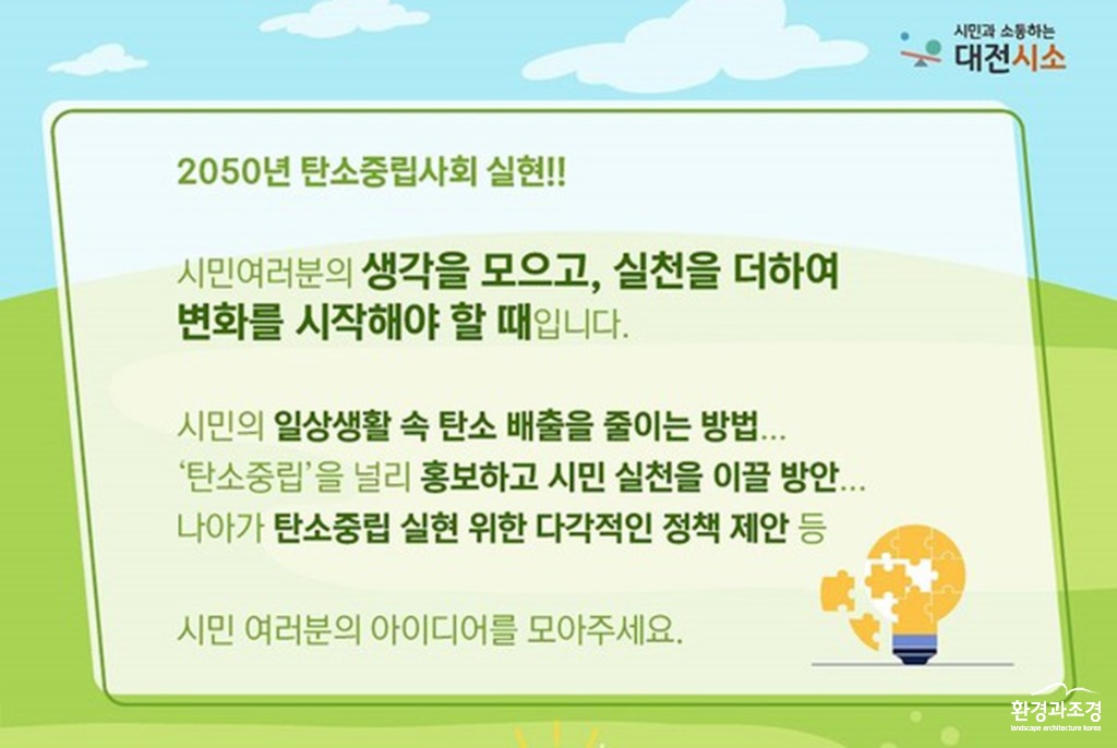 탄소중립 실현, 이색 아이디어 공모 카드뉴스 보도.jpg